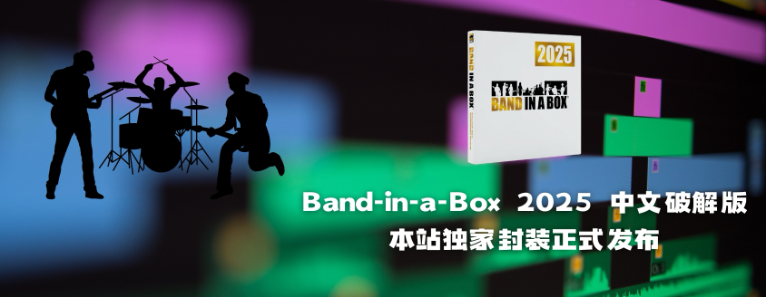 band-in-a-box 2025中文破解版-大头分享