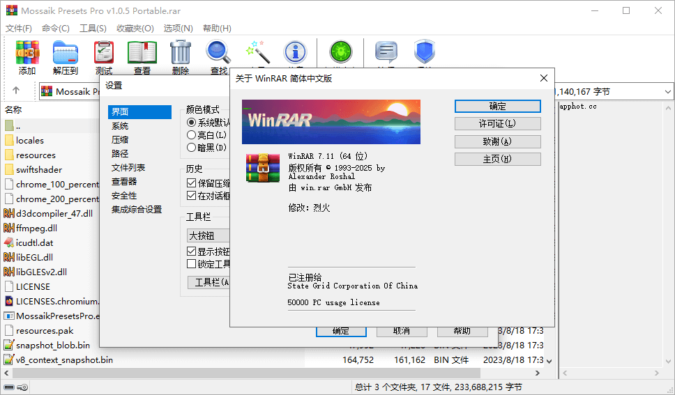 WinRAR v7.11 烈火中文破解版插图 WinRAR v7.11 烈火中文破解版插图