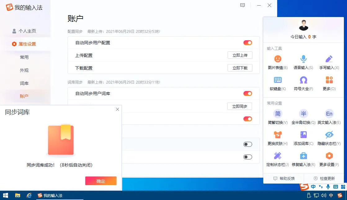 搜狗拼音输入法 v15.4.0.1896 精简优化版插图 搜狗拼音输入法 v15.4.0.1896 精简优化版插图