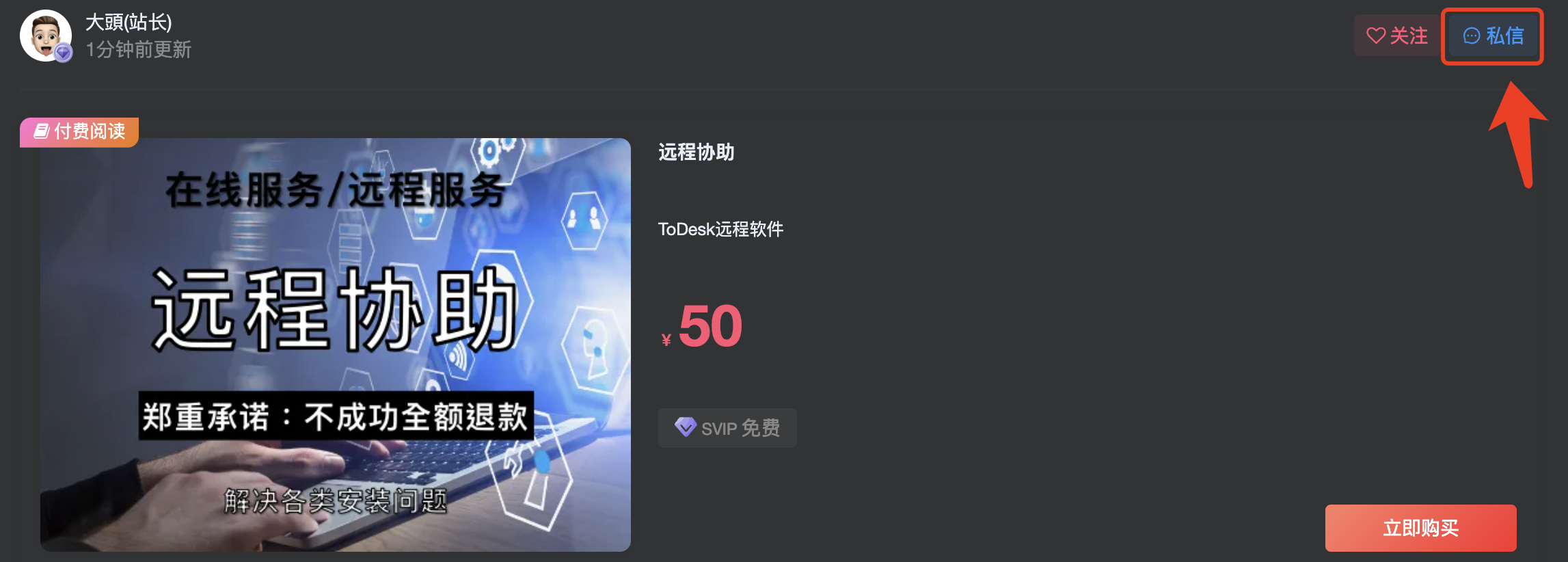 远程协助插图 远程协助插图